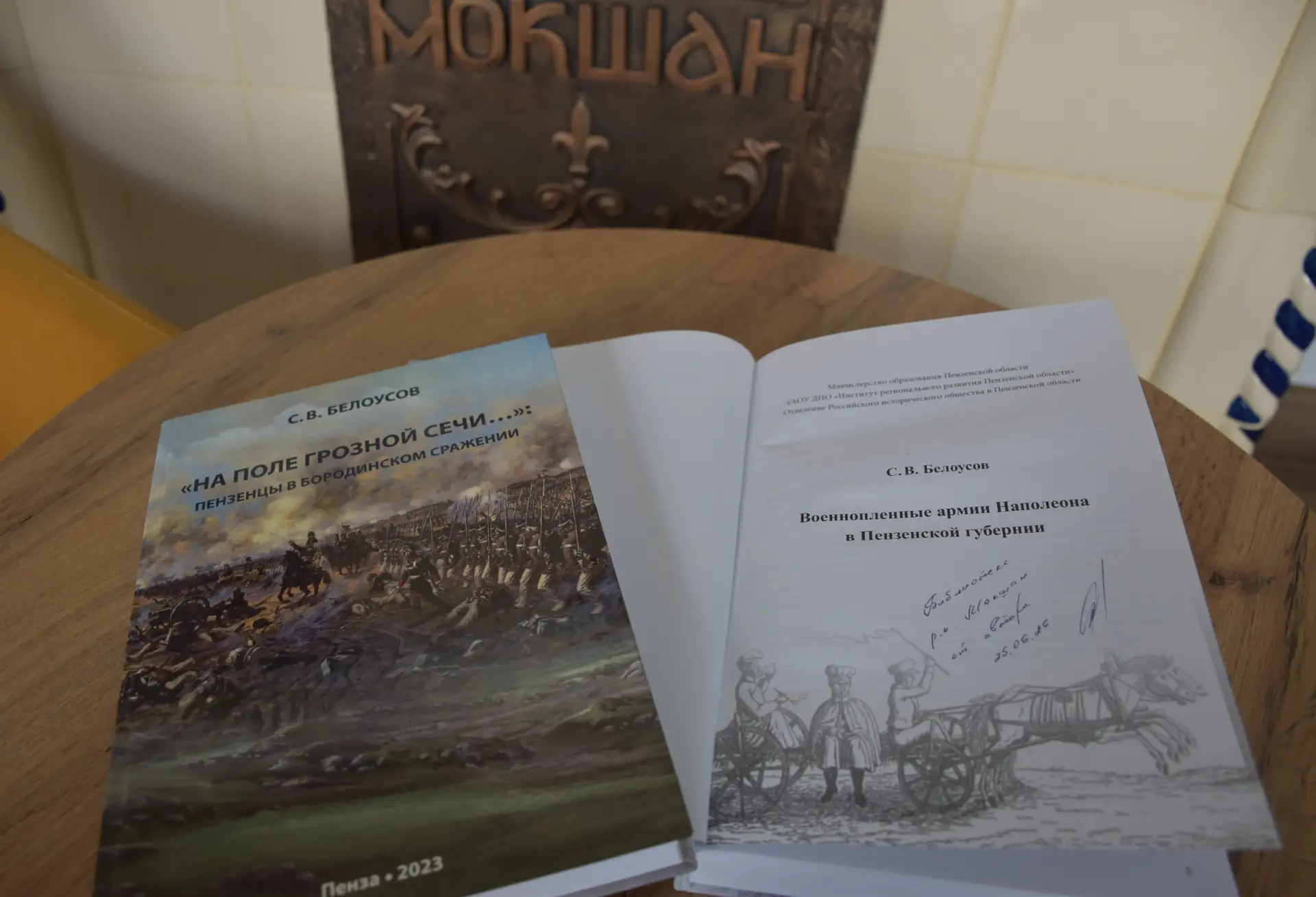 Библиотечный фонд пополнился новыми книгами по истории Пензенского края. Благодаря нера...