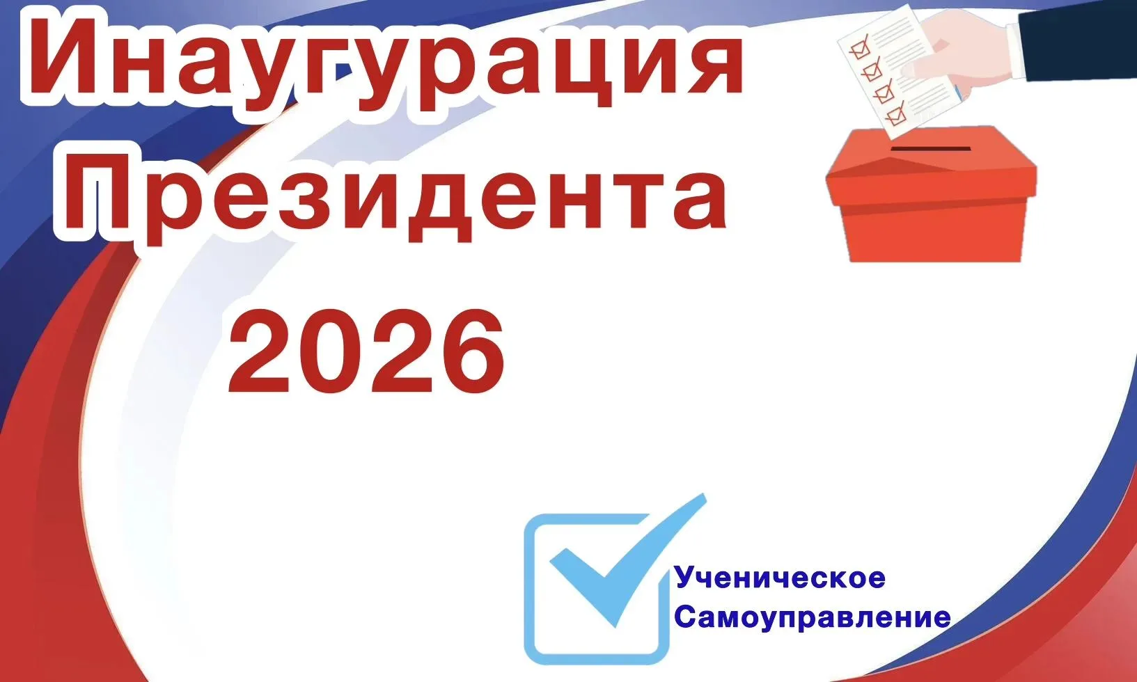 Новая глава школьной истории: инаугурация президента «Фортуны»