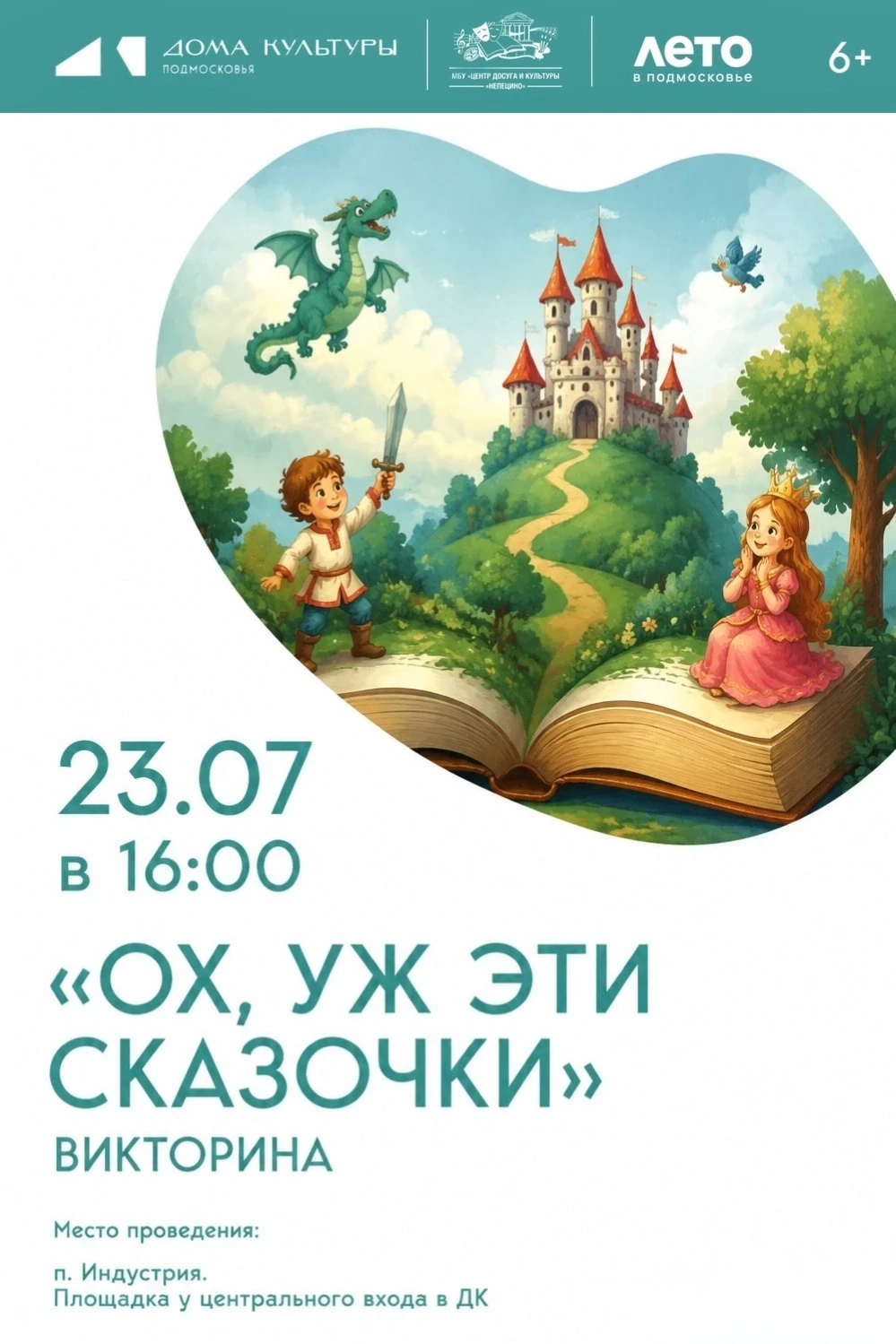 📚✨ Викторина «Ох, уж эти сказочки»: отправляемся в мир волшебства! ✨📚