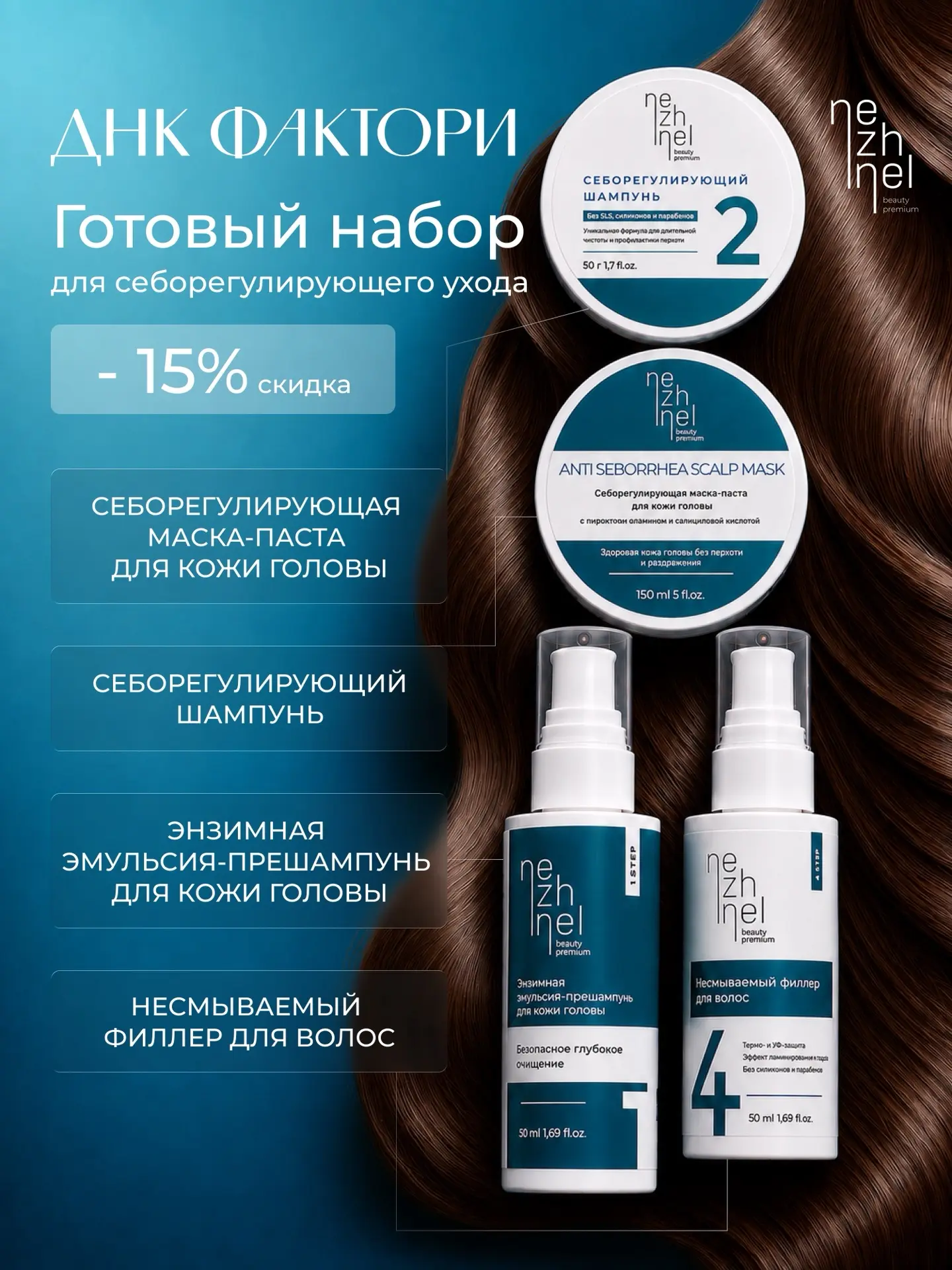 СПЕЦИАЛЬНОЕ ПРЕДЛОЖЕНИЕ СЕНТЯБРЯ ОТ NEZHNEL 🍂