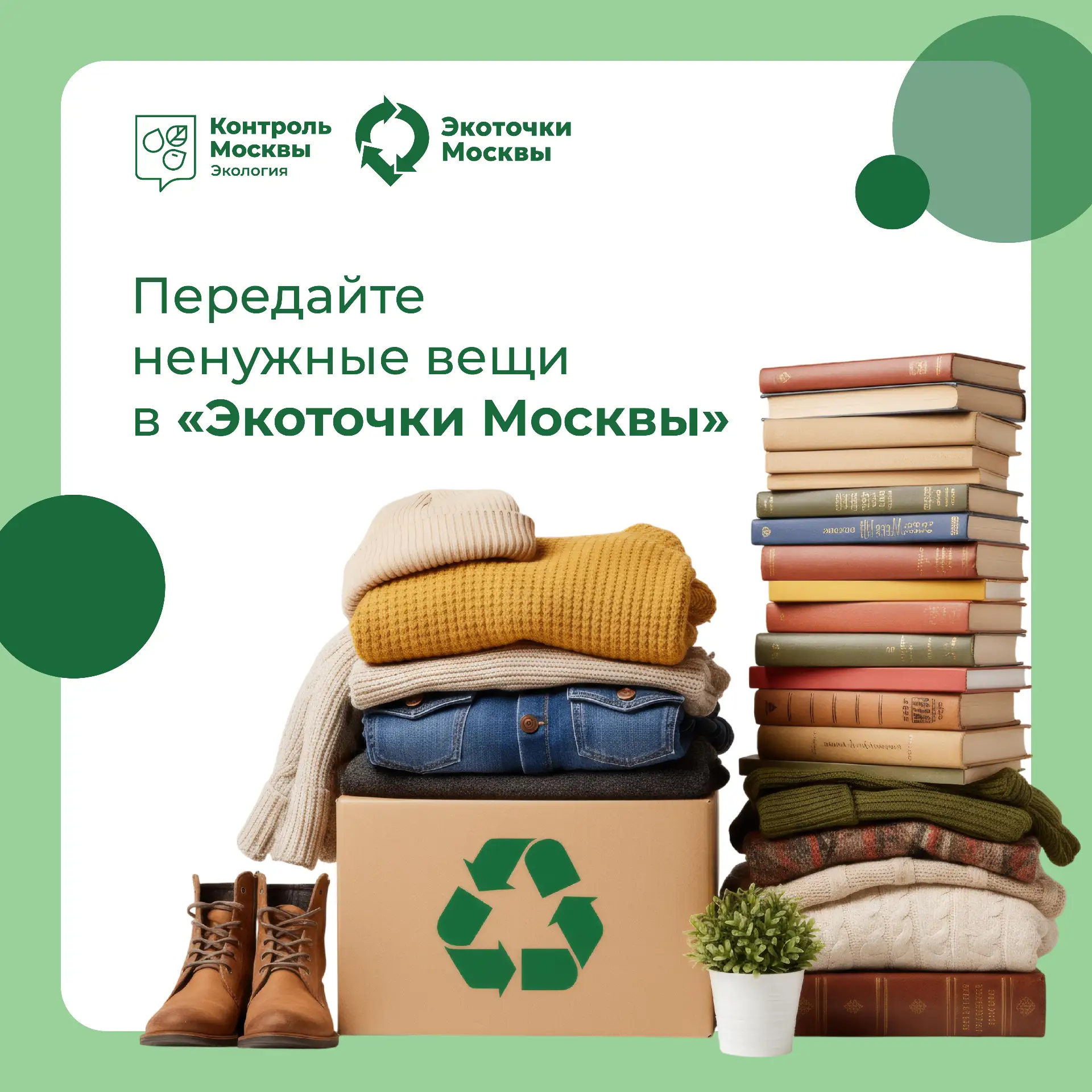 ♻️ Рассказываем, как «Экоточки Москвы» делают столицу экологичнее