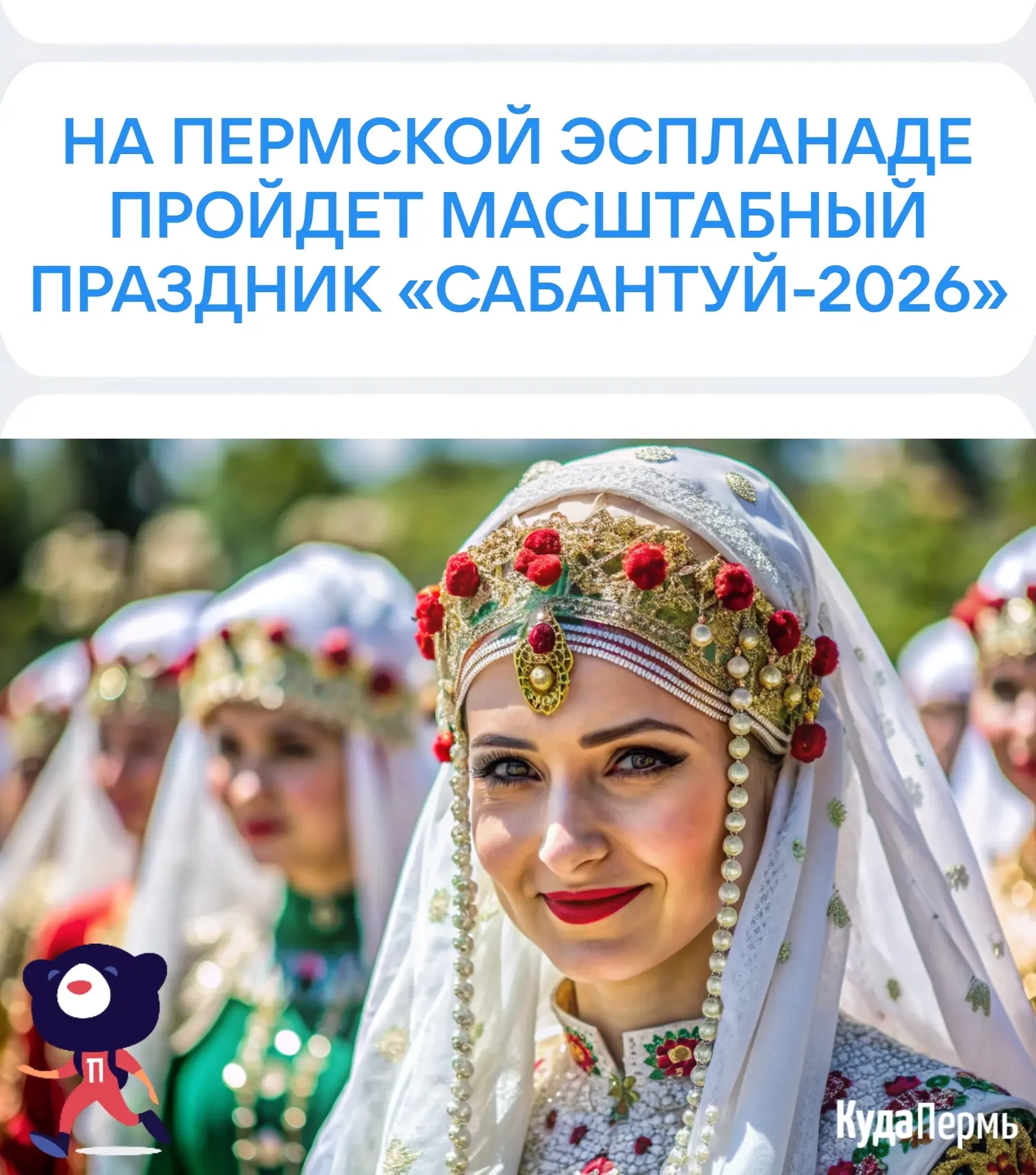 На пермской эспланаде пройдет масштабный праздник «Сабантуй-2026»