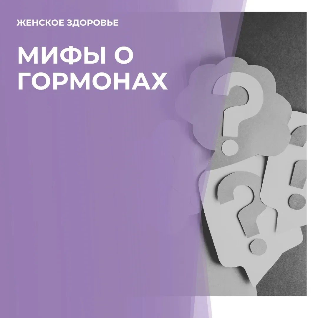 Мифы о гормонах: почему не нужно сдавать десятки анализов «на всякий случай»