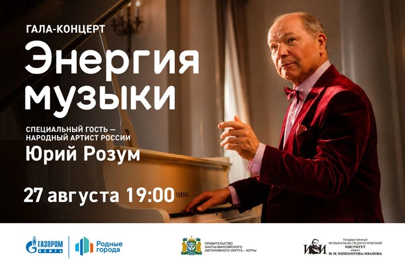 🎶 Энергия звука в Ханты-Мансийске: приглашаем на бесплатный гала-концерт звезд российс...