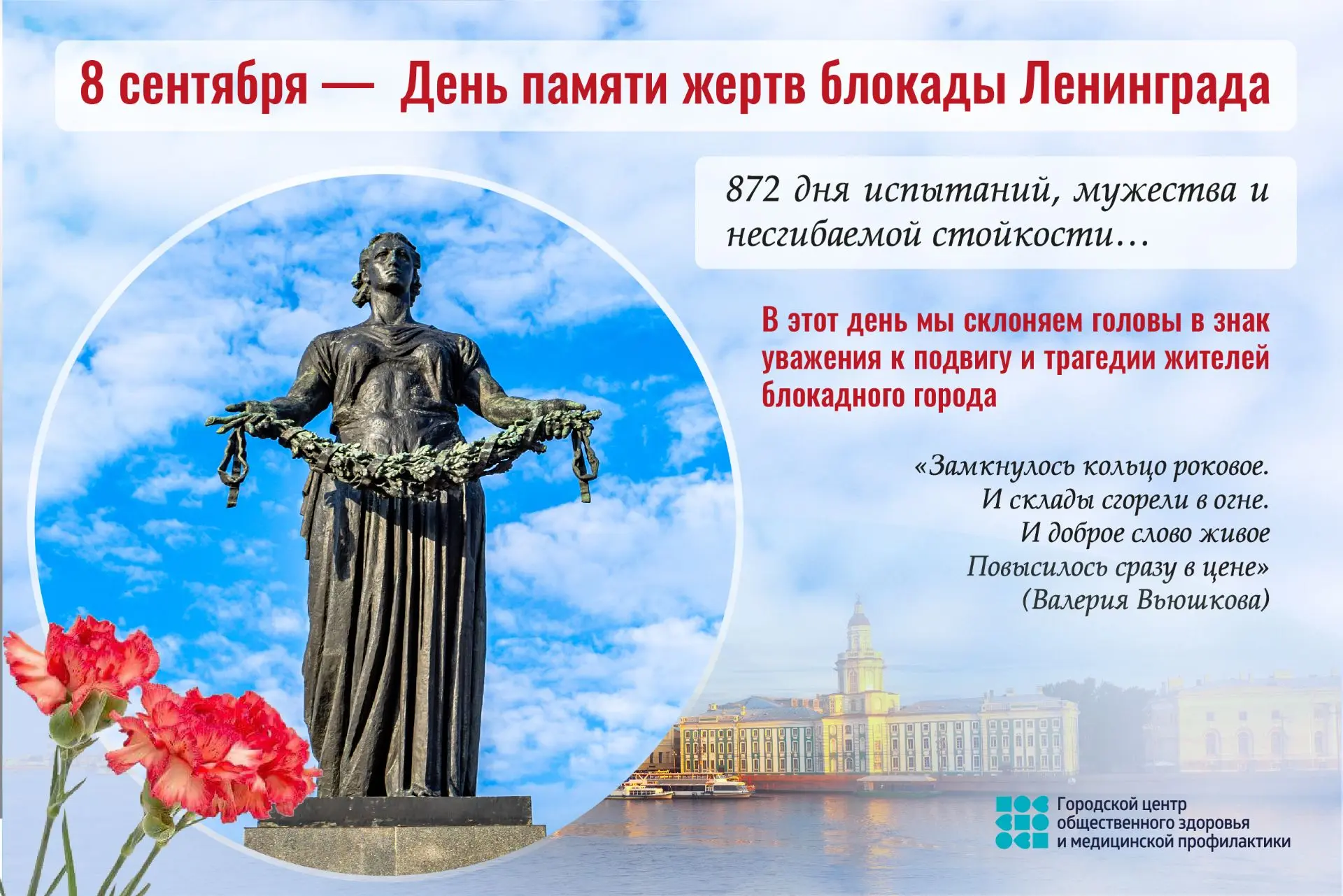 8 сентября — День памяти жертв блокады Ленинграда