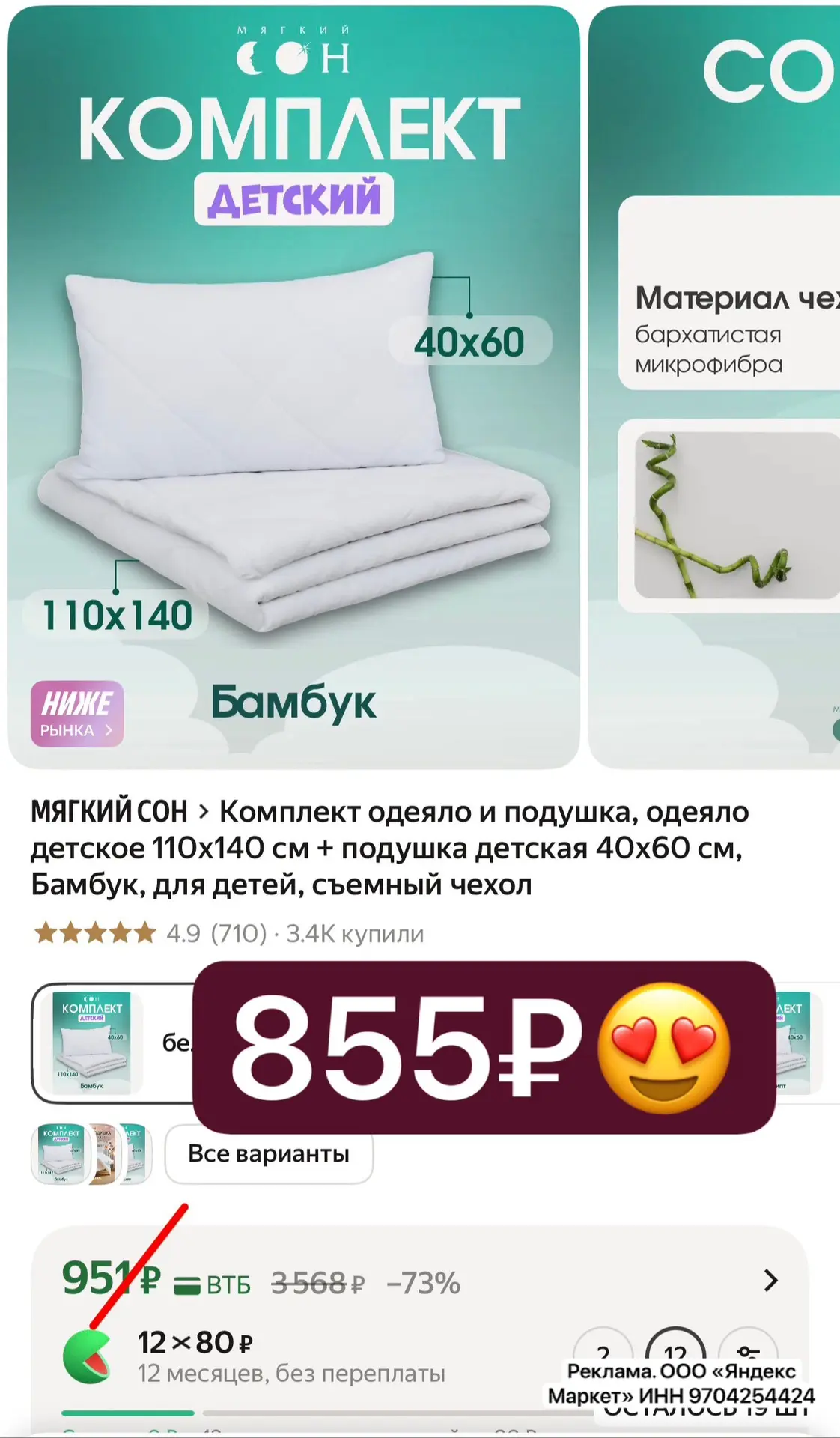 Классная цена на комплекты