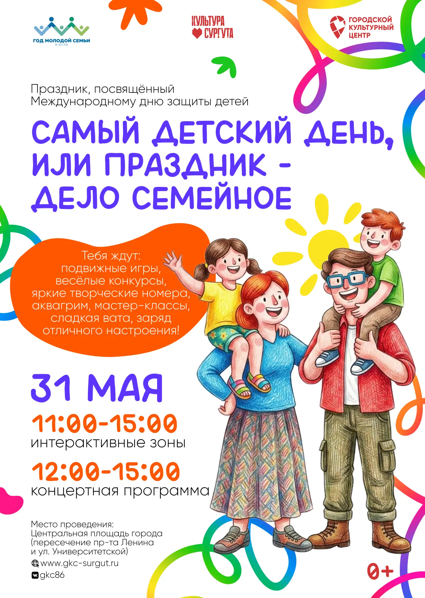 🌞 31 мая на Центральной площади — праздник детства!

С 11:00 до 15:00 вас ждёт незабываемое приключ