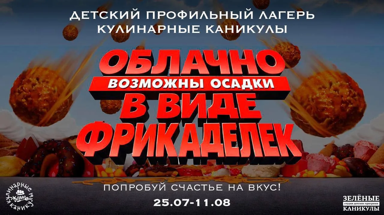 ПРОГРАММА СМЕНЫ КУЛИНАРНЫХ КАНИКУЛ 2026🔥