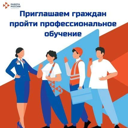 ГКУ РО «Центр занятости населения города Новошахтинска» предлагает пройти профессиональное обучение 