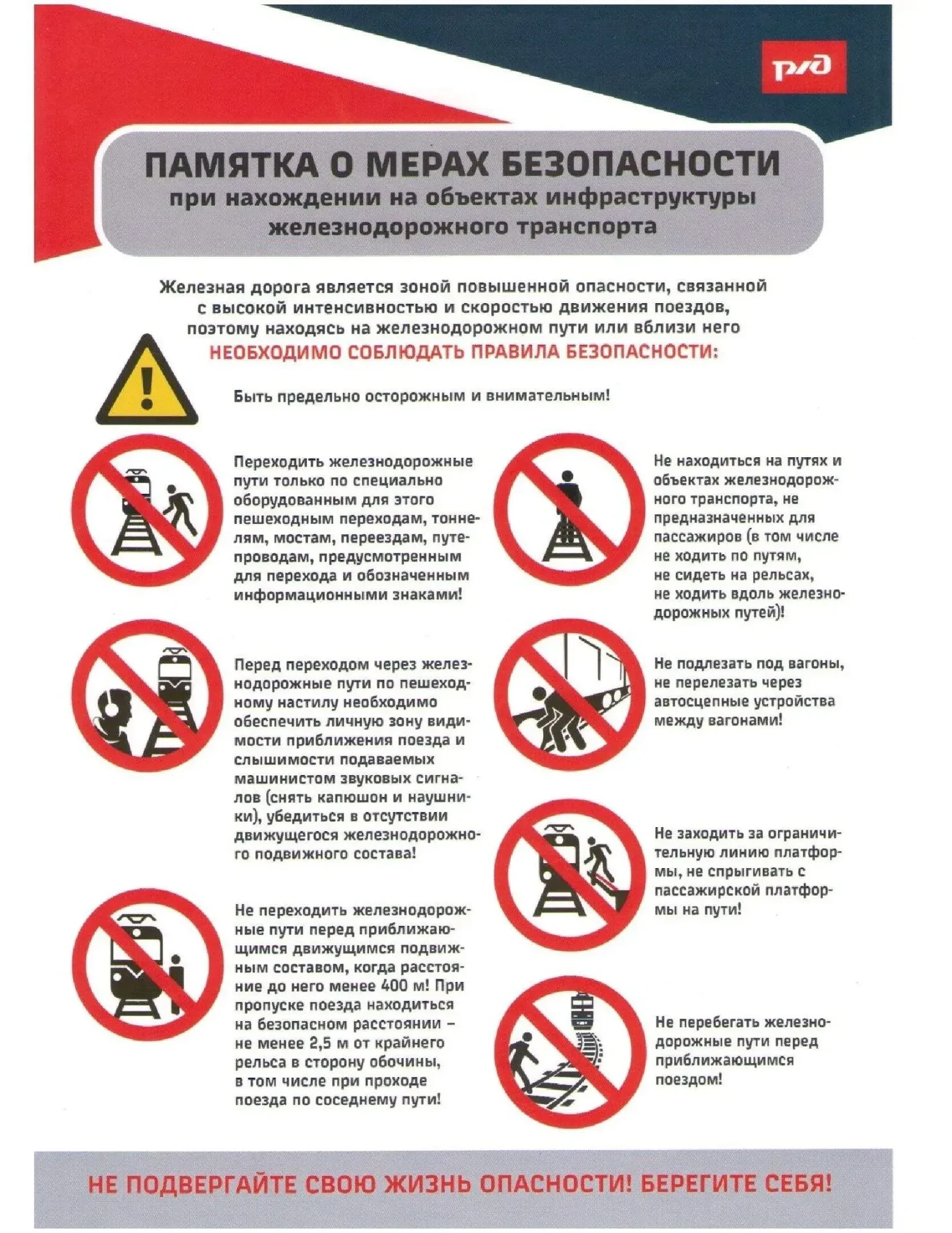 ⚡️Железная дорога - зона повышенной опасности⚡️  ✅Соблюдайте правила поведения на объектах железнодо