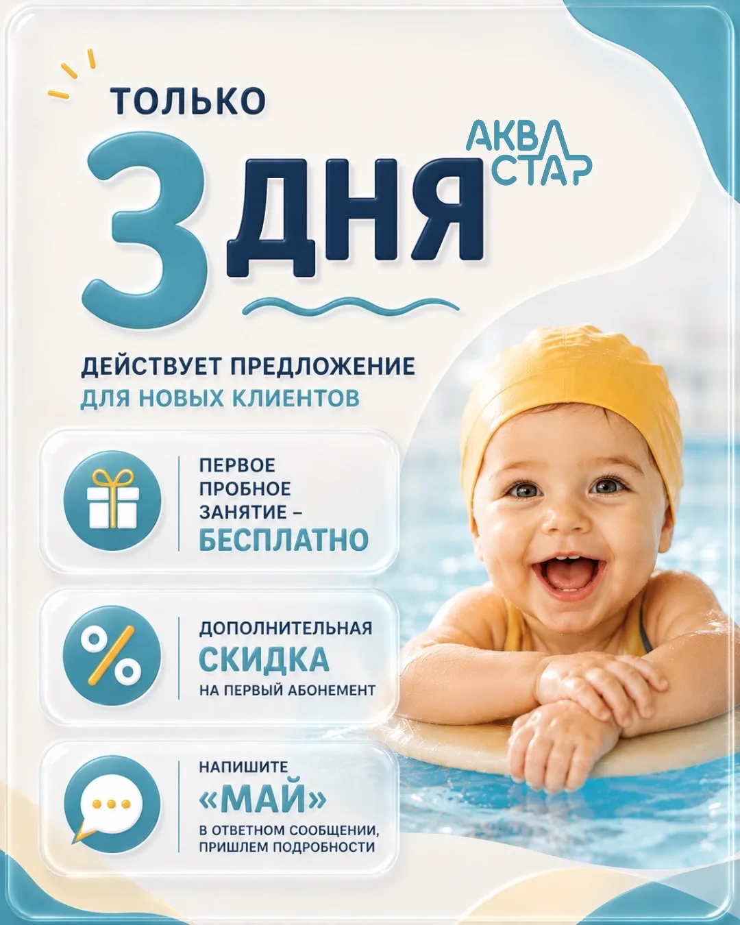 ТОЛЬКО 3 ДНЯ действует спецпредложение для новых клиентов!