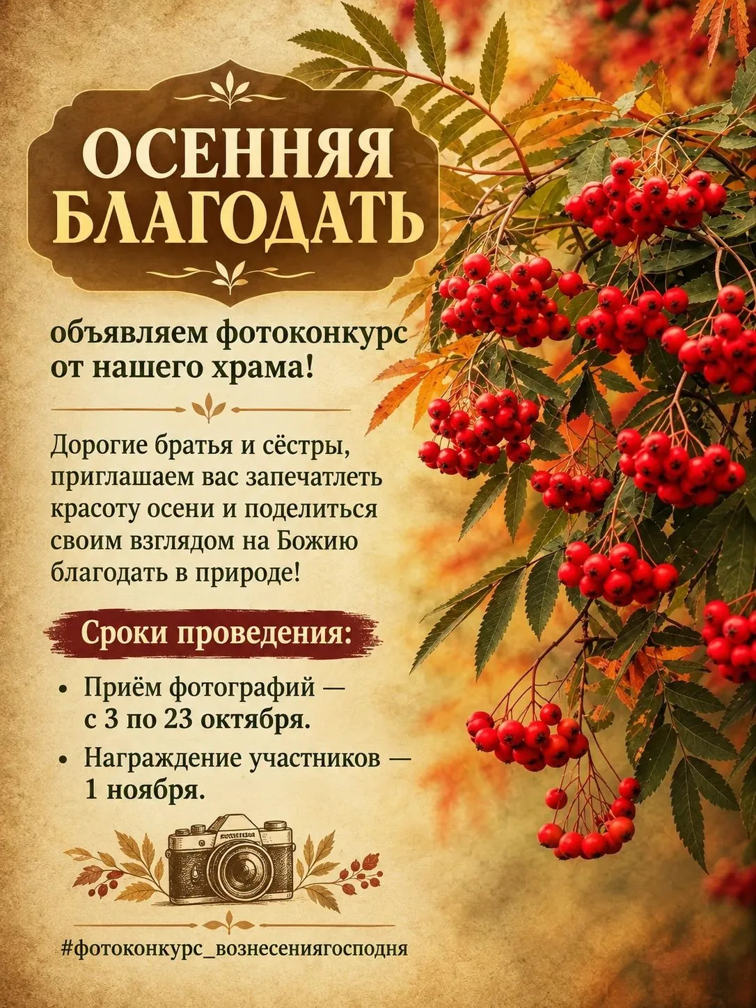 🍂 «Осенняя благодать»: фотоконкурс от нашего храма! 🍂