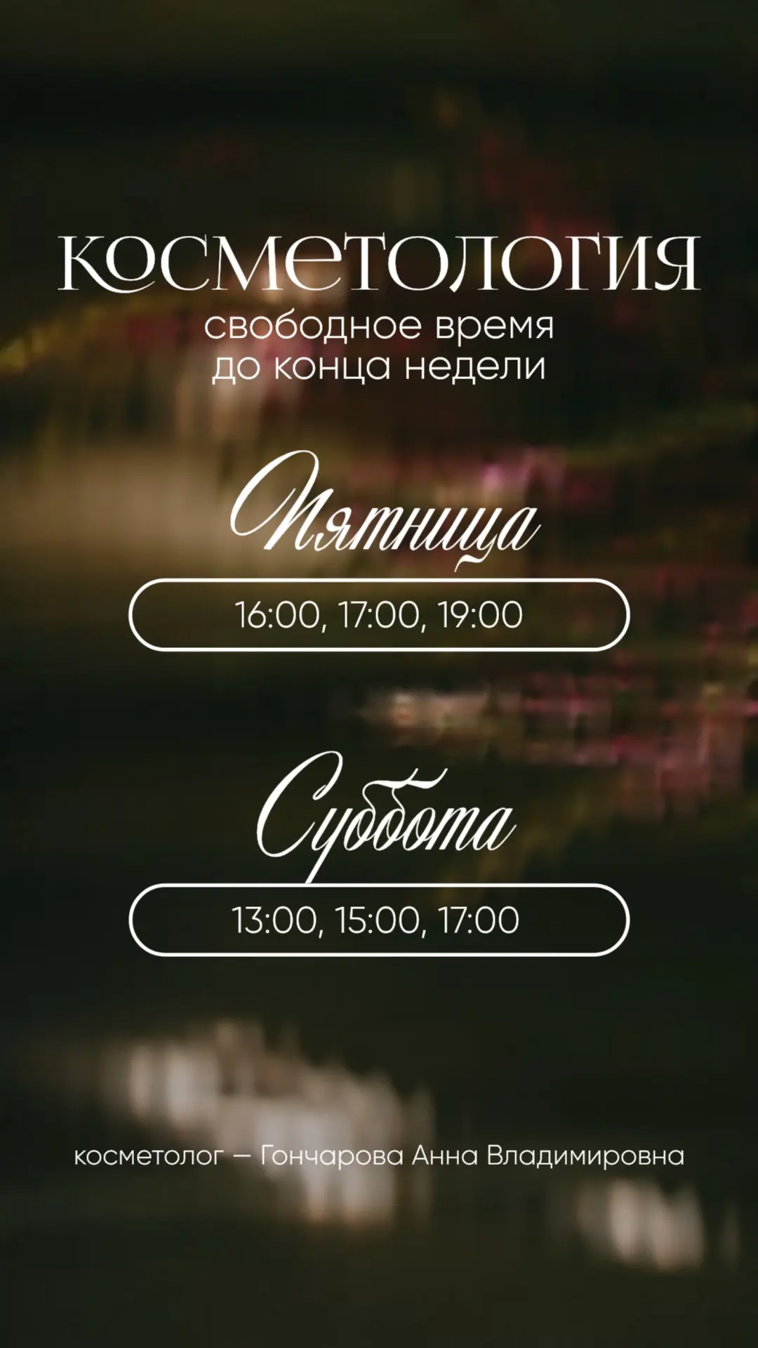 📲 Запись онлайн: http://1dn.su/48o