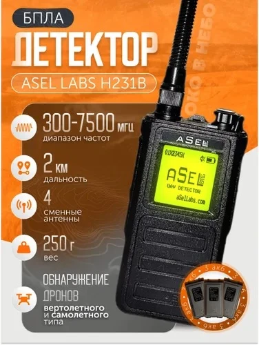 🛒 Теперь детектор дронов доступен на Ozon и Wildebris!