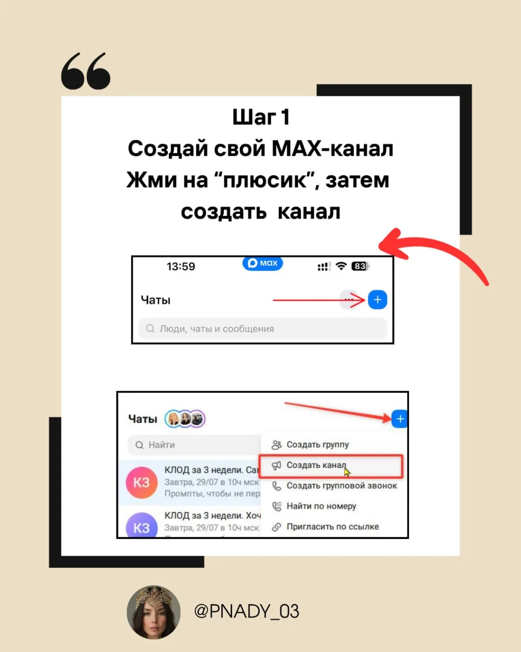 ИНСТРУКЦИЯ: Как получать входящие заявки из Макс и Телеграм.

В апреле Макс-канал - оплатил мне лазе
