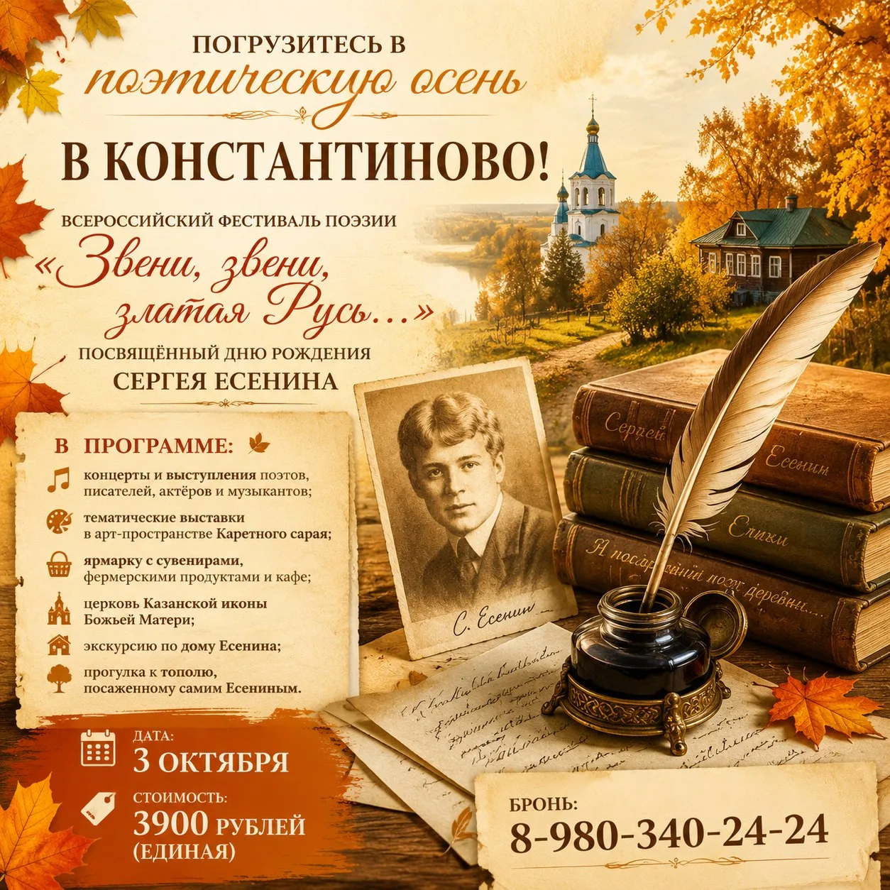 🍂 Погрузитесь в поэтическую осень в Константиново! 🍂