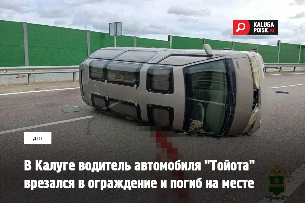 5 октября в Калуге произошла смертельная авария.