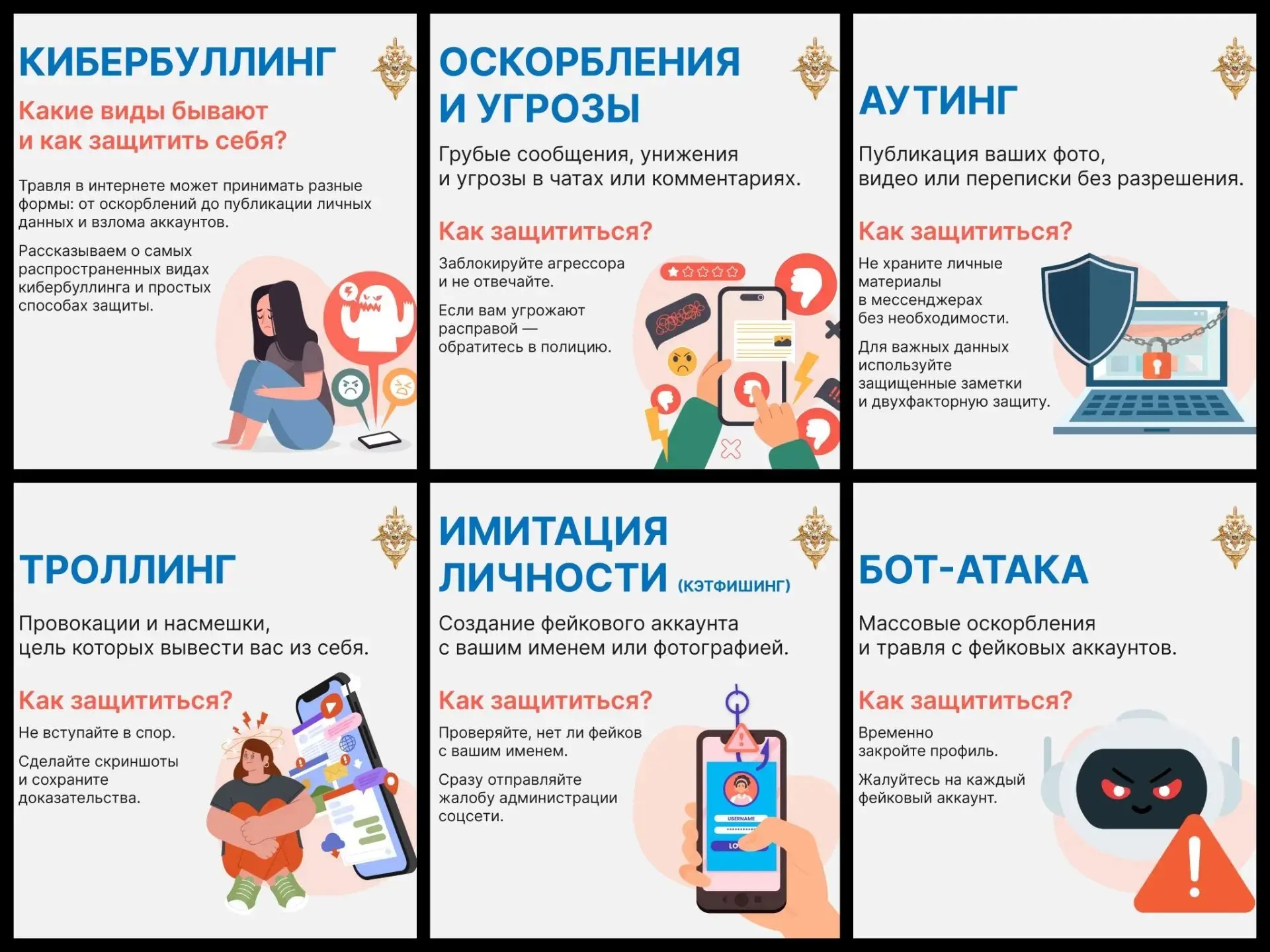 📍Как защитить себя от кибербуллинга?

Кибербуллинг принимает разные формы: от оскорблений и угроз д