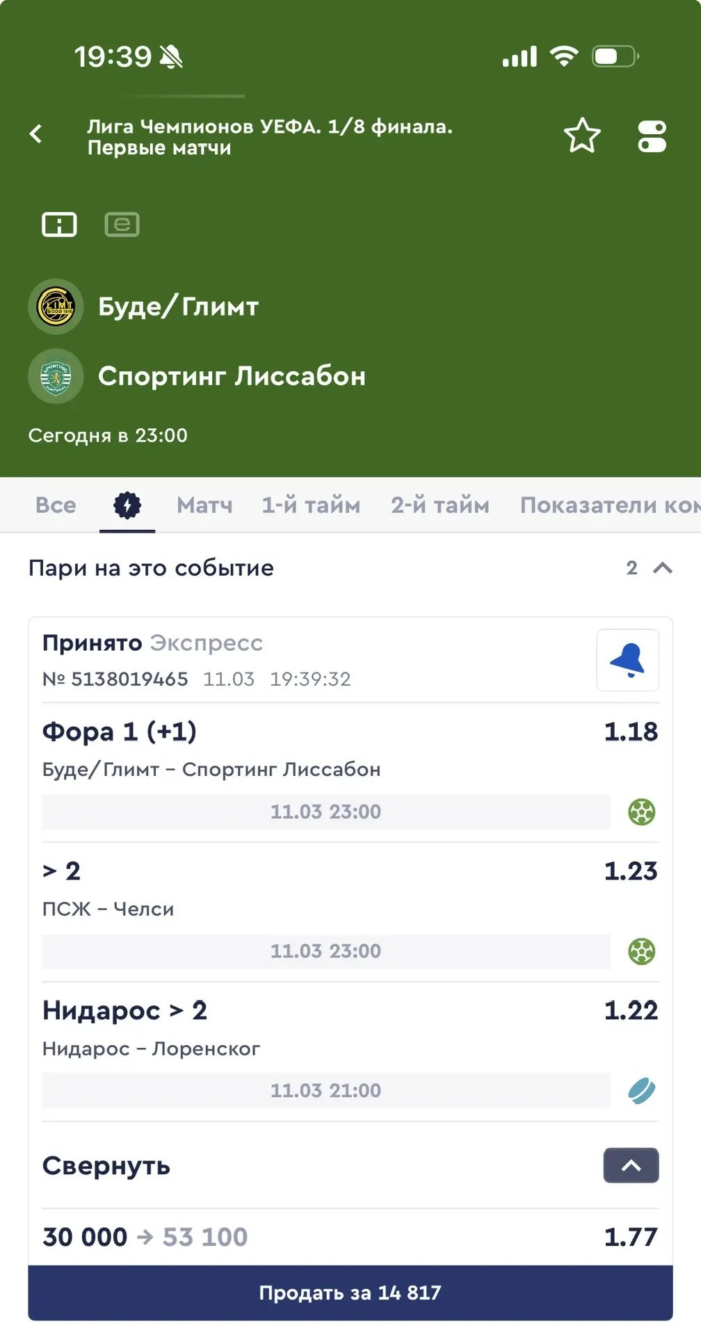 Два футбола + норвежский хоккей на сегодня📰  Коэффициент: 1.77✅