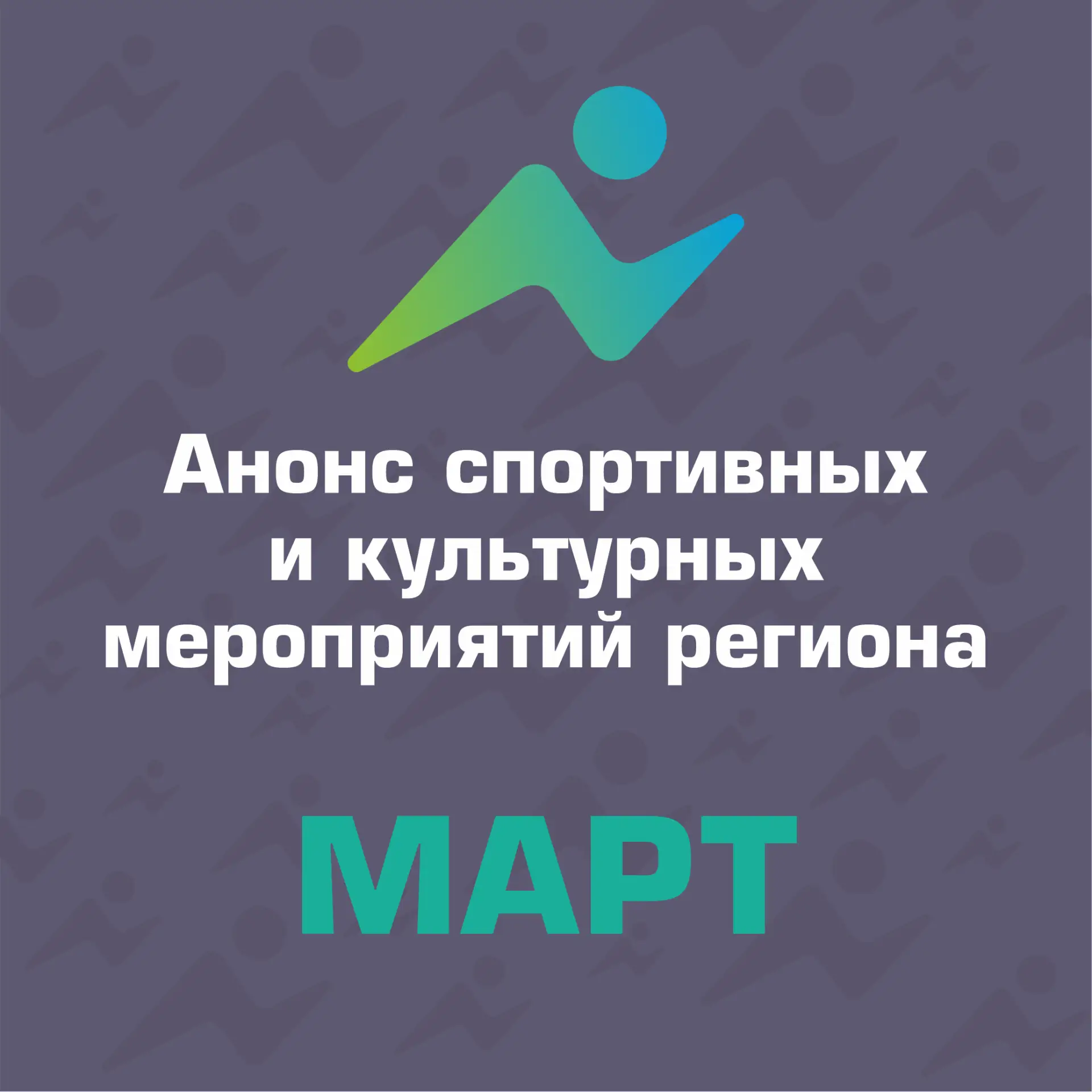 ❄ Март на Севере - время контрастов: за окном еще зима, а в планах - яркие события и ож...