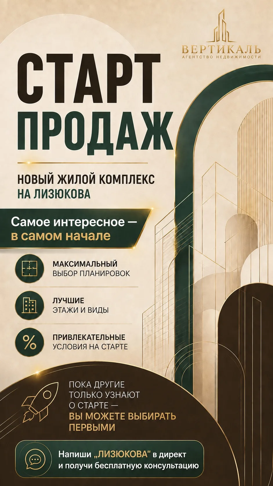 🏙 СТАРТ ПРОДАЖ НОВОГО ЖИЛОГО КОМПЛЕКСА НА ЛИЗЮКОВА
