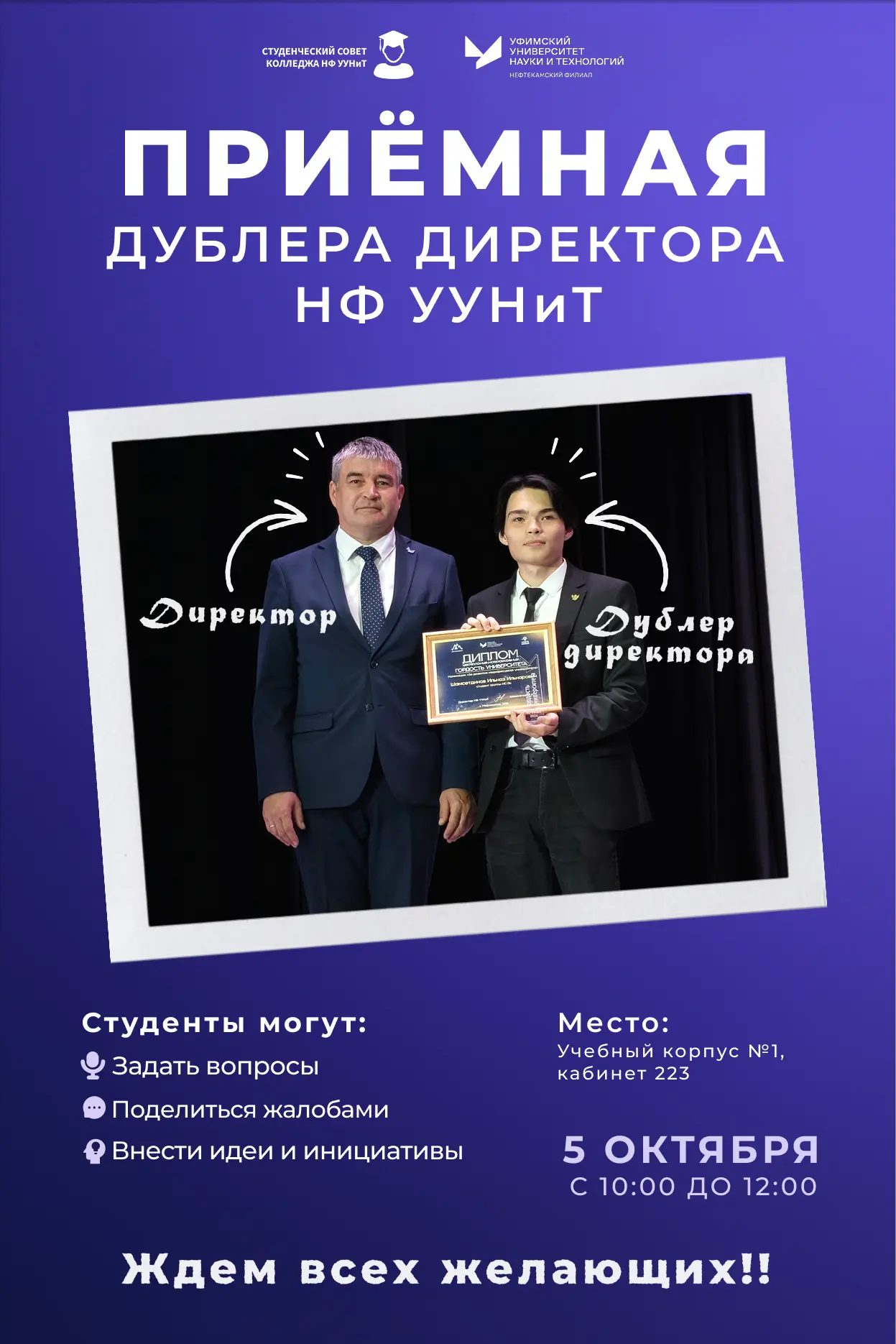 📢 Внеси свои идеи, поделись жалобами или задай вопрос