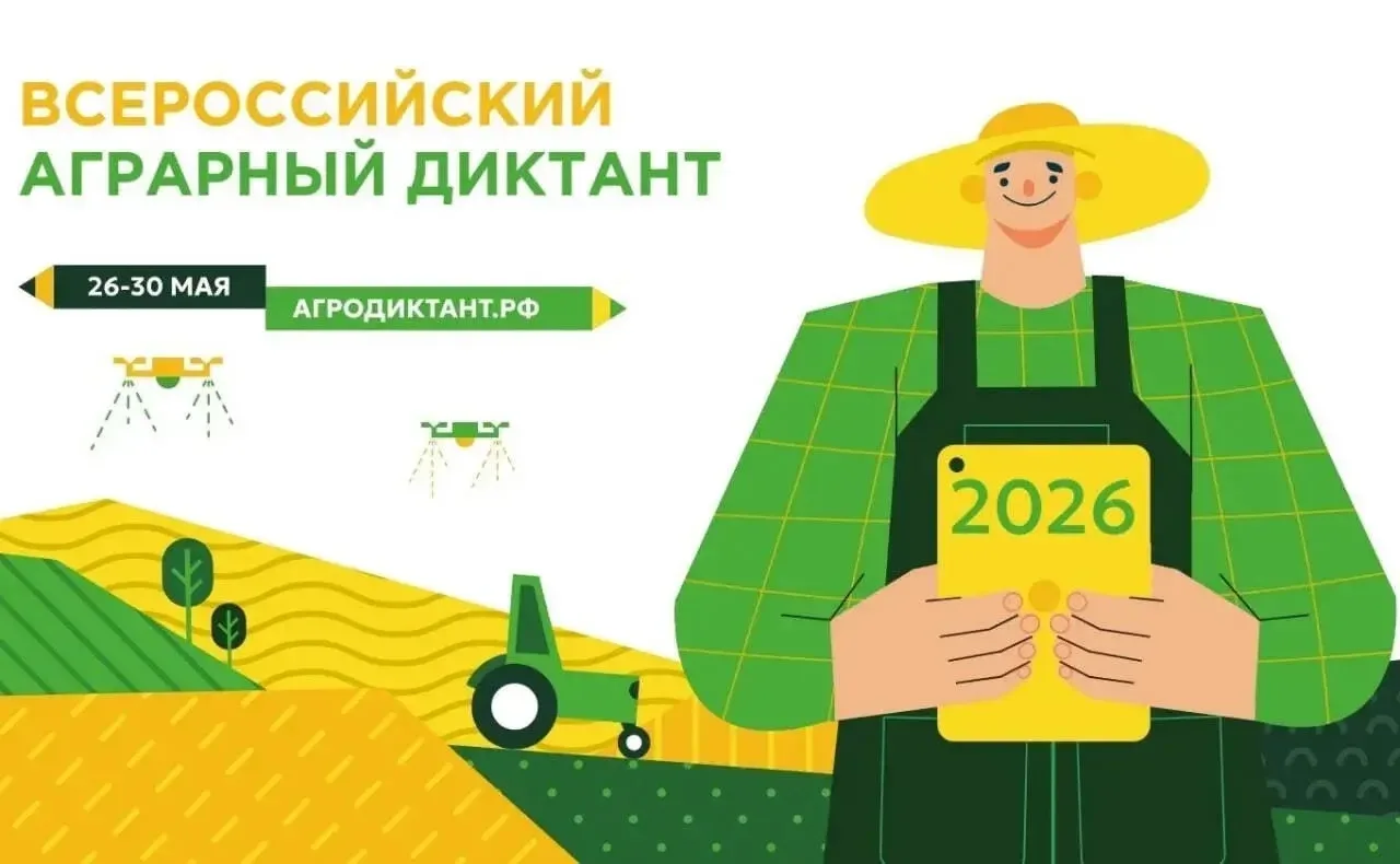 Второй Всероссийский аграрный диктант пройдет в конце мая: страна снова проверит знания...