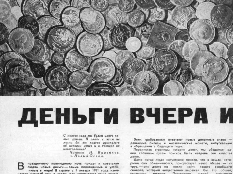 В журнале "Техника-молодежи" за 1960 год номер 12 обнаружил публикацию, посвященную ден...