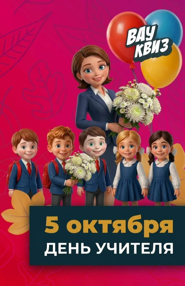 Дорогие учителя, поздравляем вас с профессиональным праздником 💐
