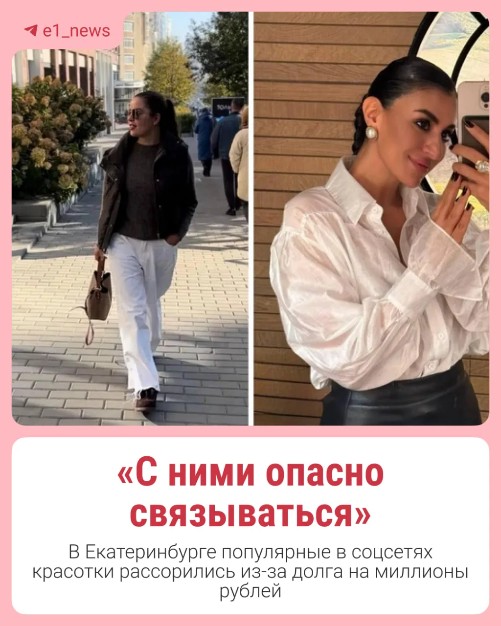 👀 Деньги не возвращают уже целый год.  В Екатеринбурге разгорелся конфликт между семьями двух блогер