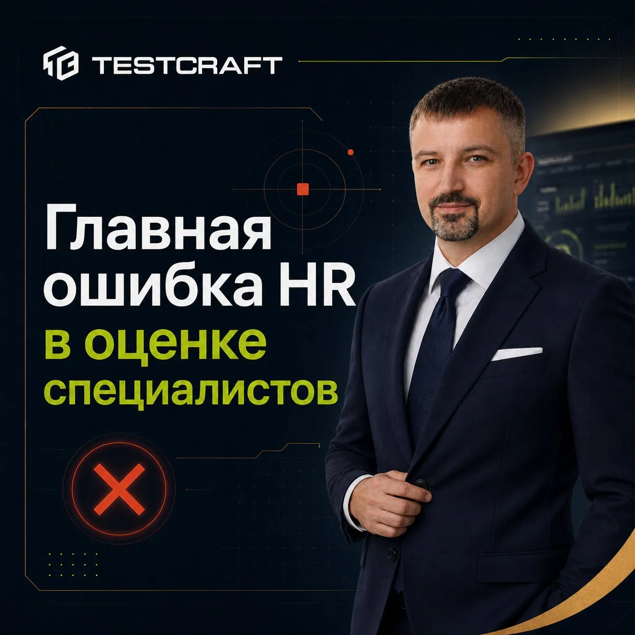 ❌Главная ошибка HR: