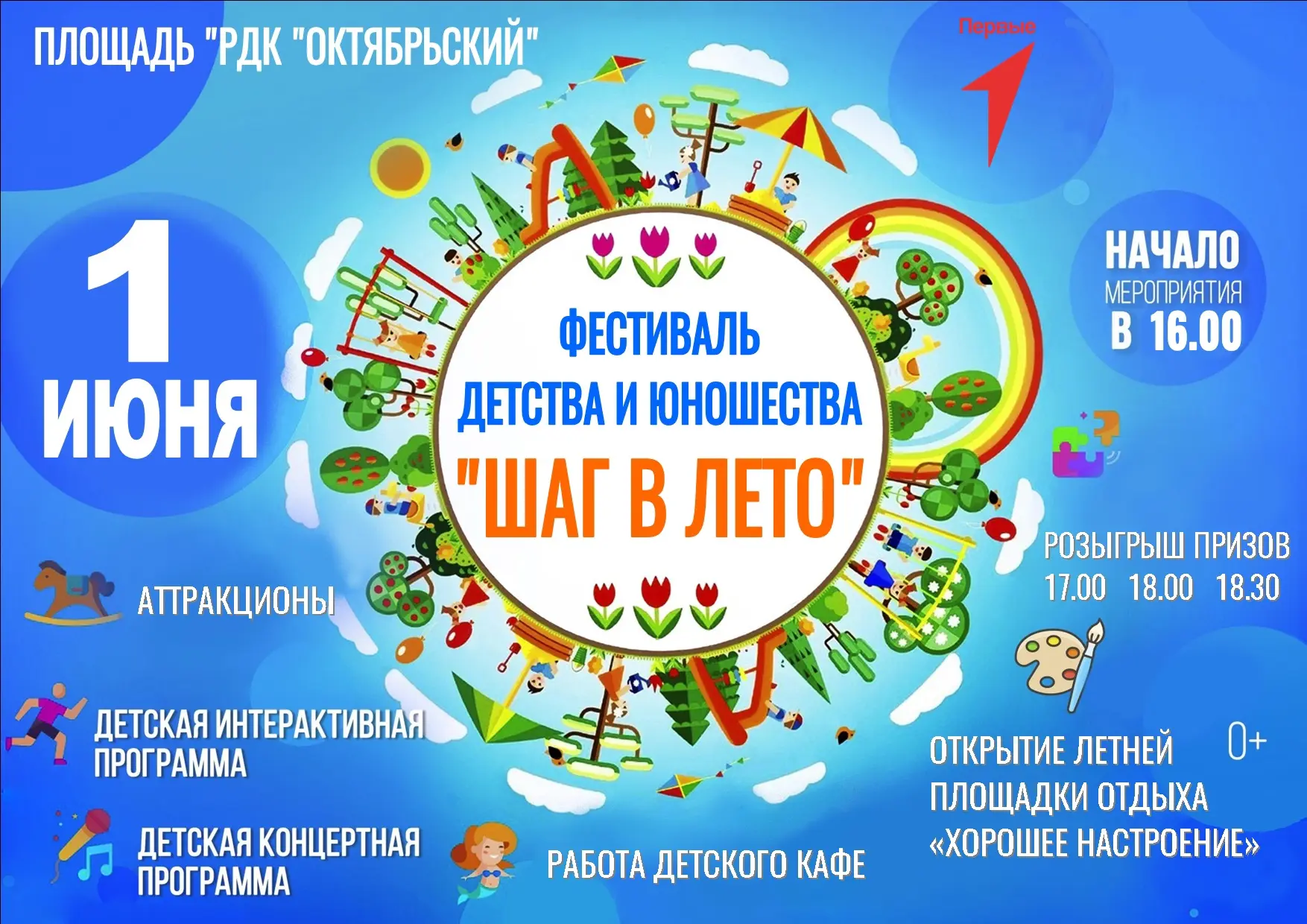 Приглашаем всех на праздник детства! 🤗