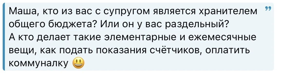 Вопрос: кто из супругов является хранителем общего бюджета?