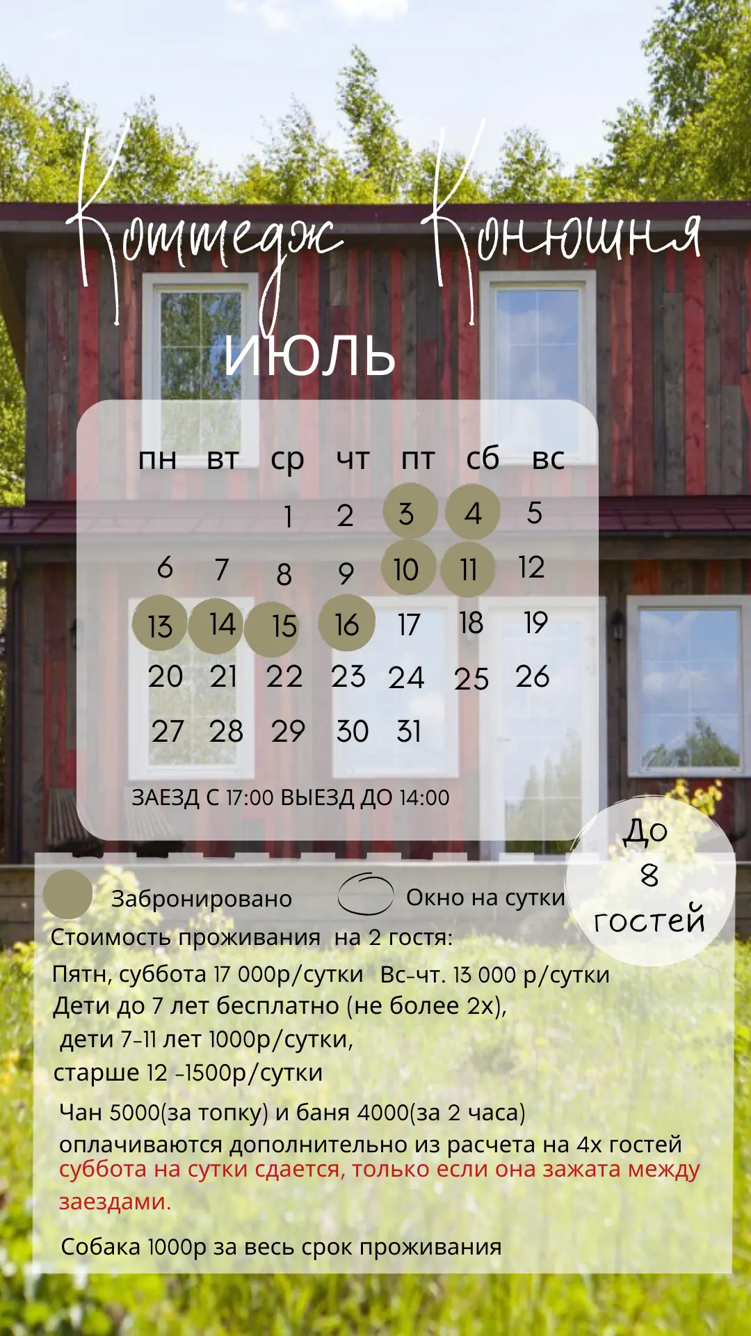 Календари июль 

https://reservationsteps.ru/rooms/index/3c23e855-f859-4048-ad12-2b655b669c1f