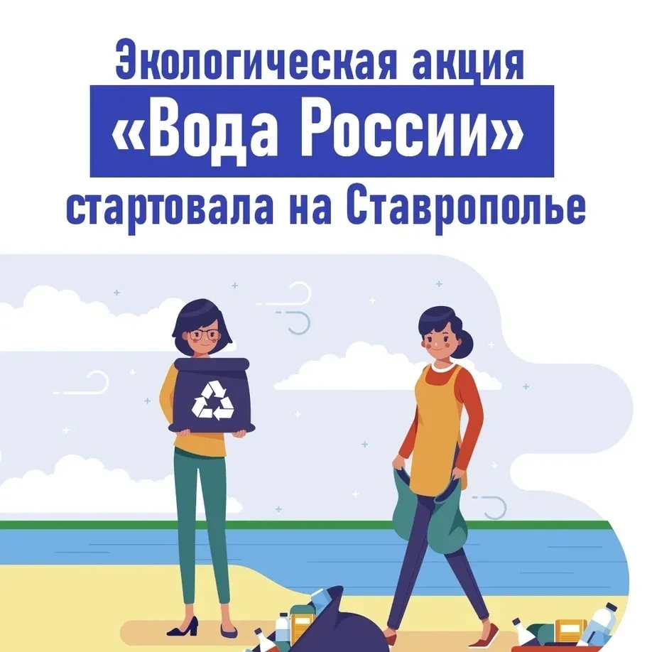 Ставрополье одним из первых в стране присоединилось к экологической акции «Вода России»🌳 ⁣ Эта добра