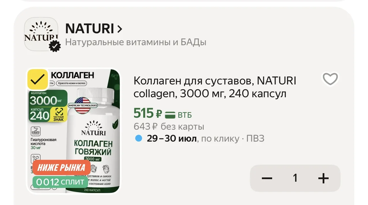 Коллаген для суставов, NATURI collagen, 3000 мг, 240 капсул