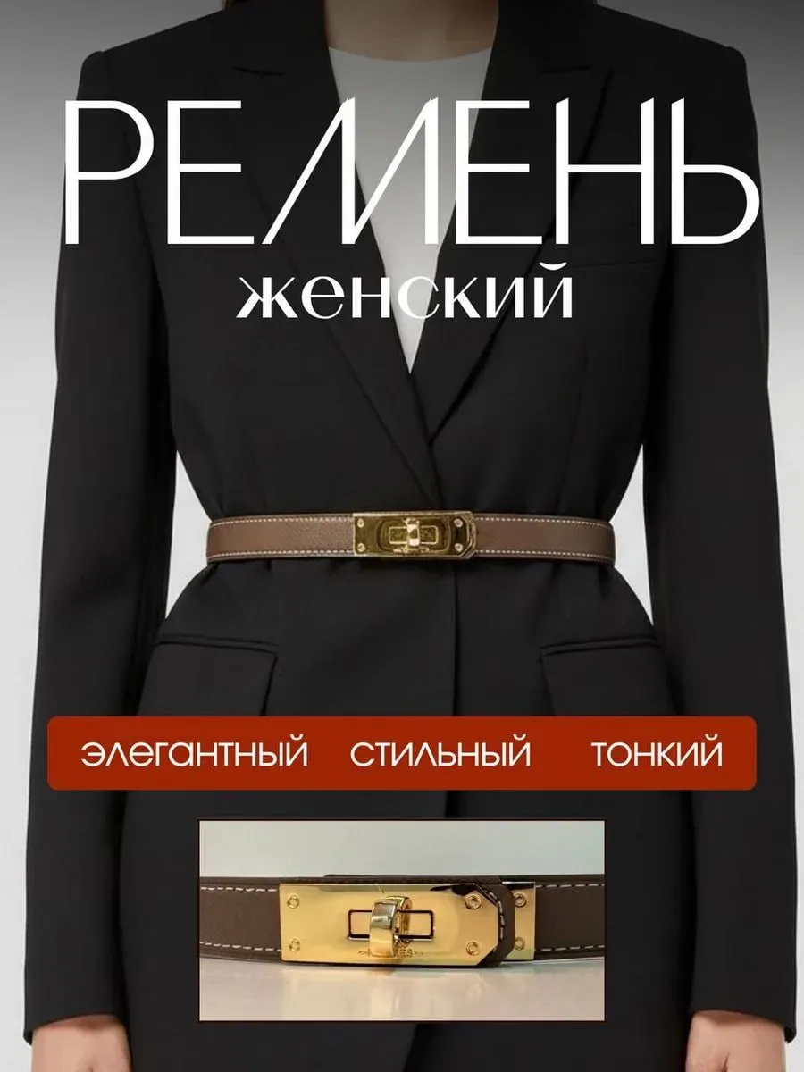 Ремень в подарок женские коричневый https://www.wildberries.ru/catalog/211988087/detail.aspx  Ремень
