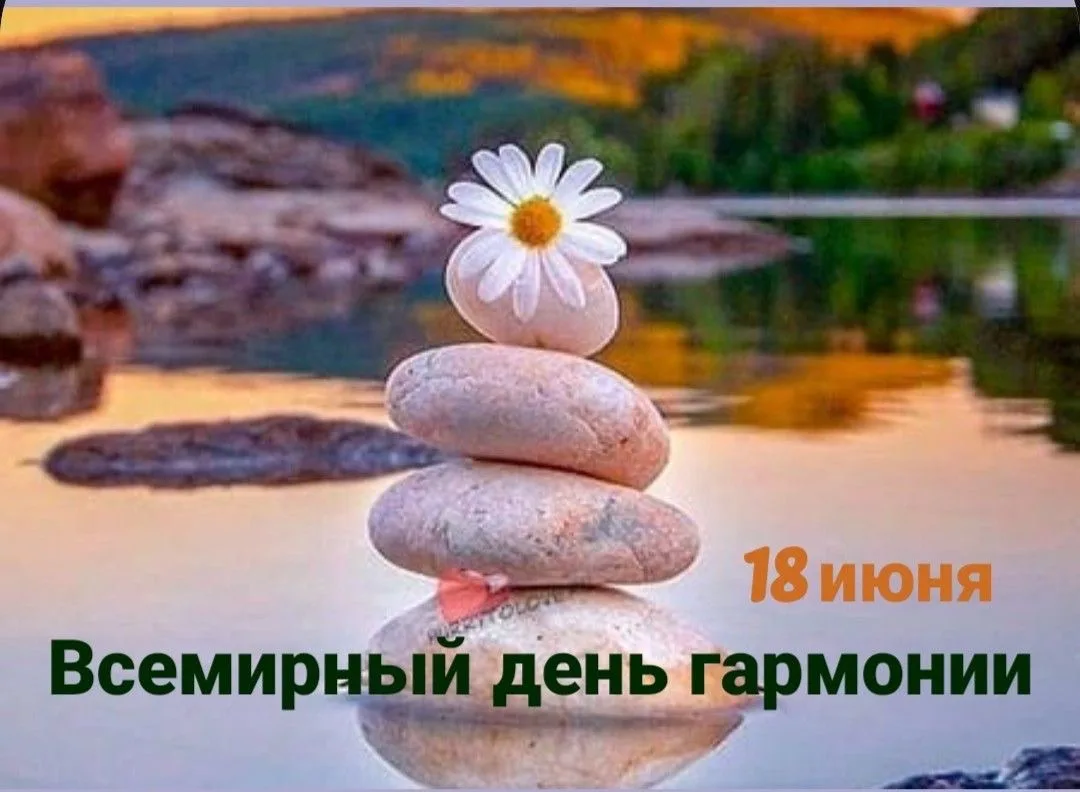 Вот такой сегодня день 🤗
18 июня, четверг 🌼🫶🏻
#праздниккаждыйдень