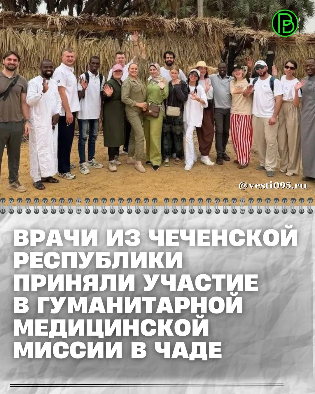 ⚡️⚡️⚡️Международная гуманитарная медицинская миссия Екатерины Глок подвела итоги работы в Республике