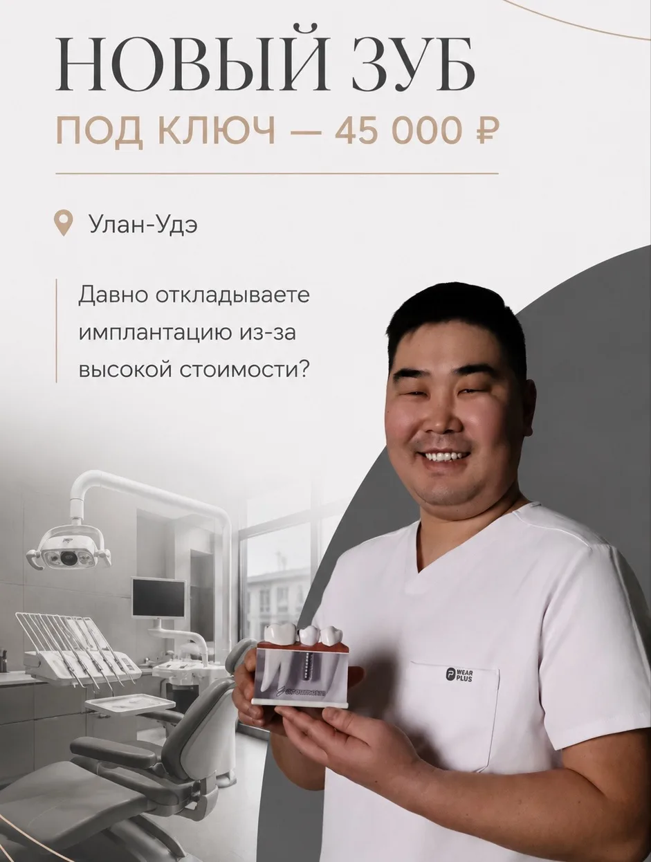 НОВЫЙ ЗУБ ПОД КЛЮЧ — 45 000 ₽