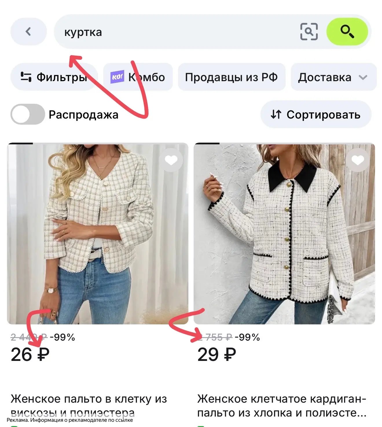 ШОК 😱 по поиску : куртки