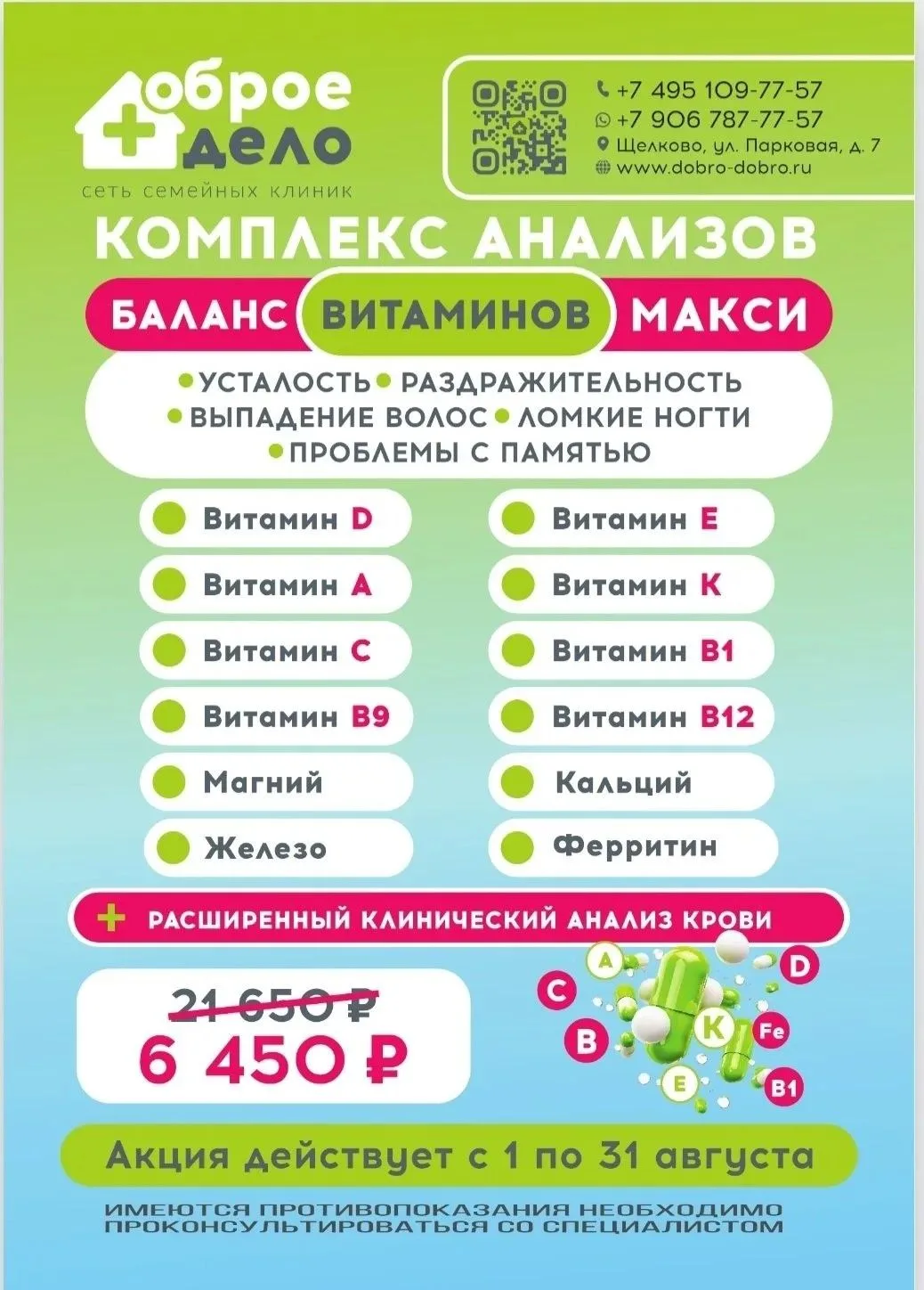 Сэкономьте до 15 000₽ на анализах в августе