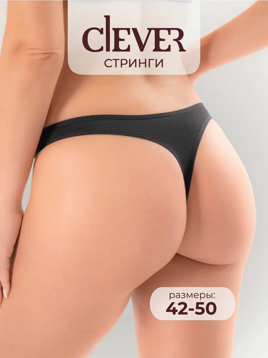 ⚡️ Трусы стринги с низкой посадкой, CLEVER WEAR