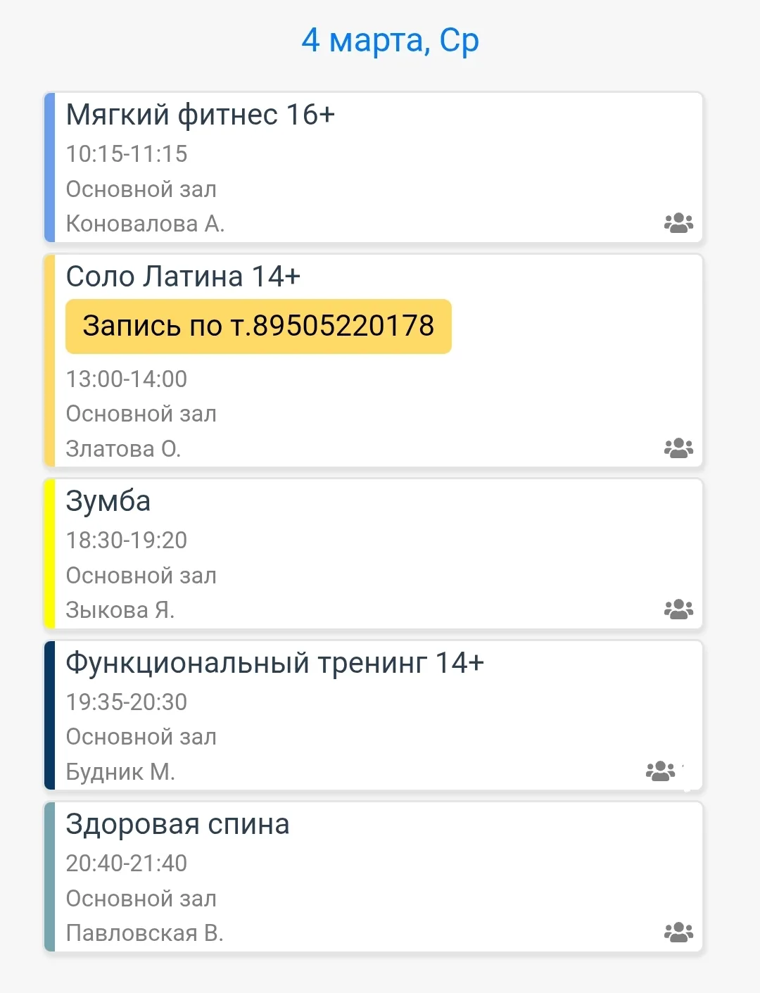 4 марта
