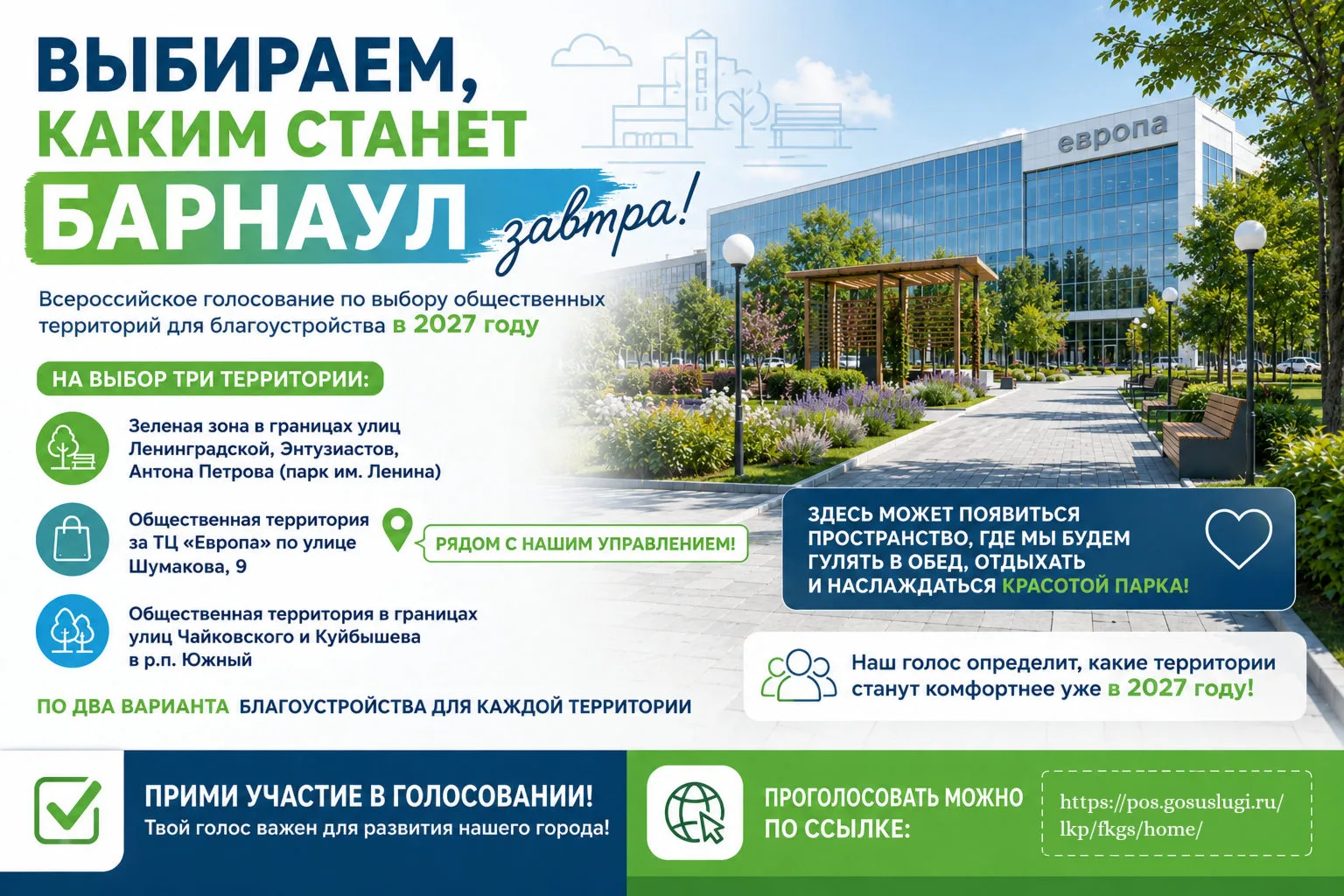 Уважаемые коллеги!

Приглашаем Вас принять участие во Всероссийском голосовании за объекты благоустр