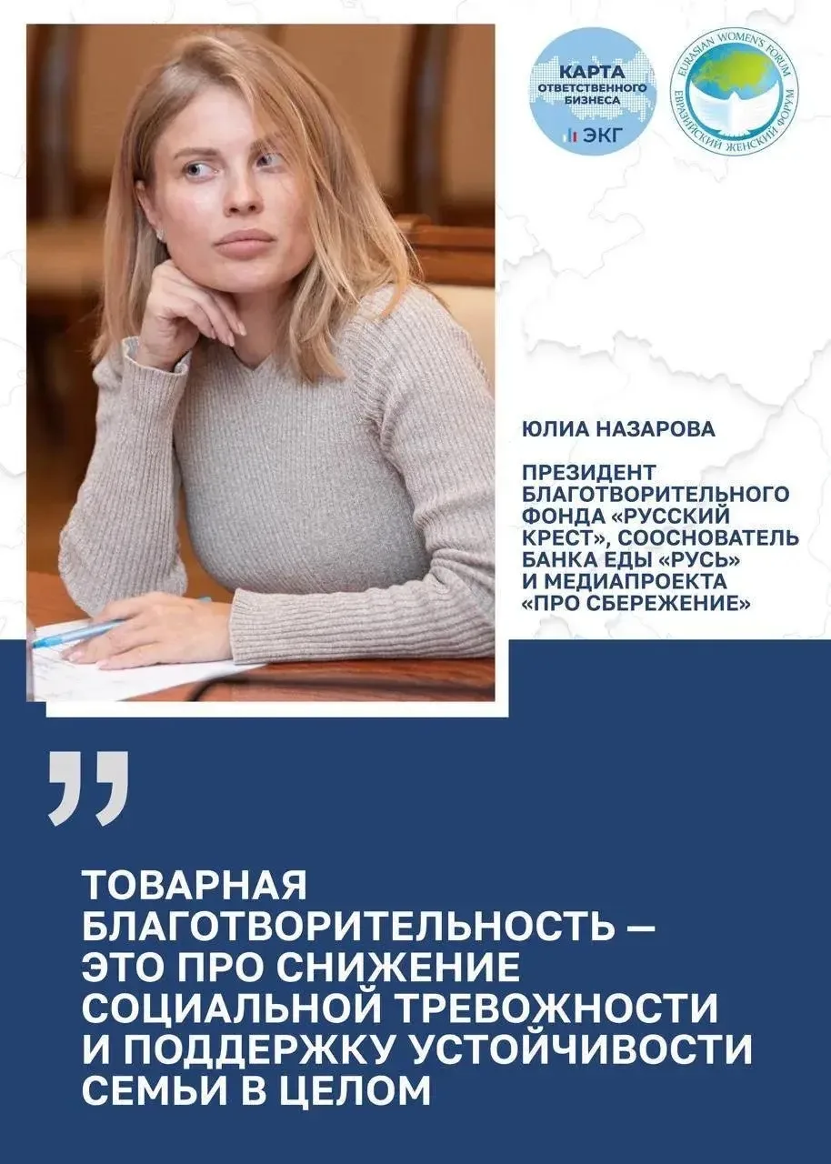 Наш спецпроект от Карты ответственного бизнеса и Евразийского женского форума  продолжается. 

Это ц