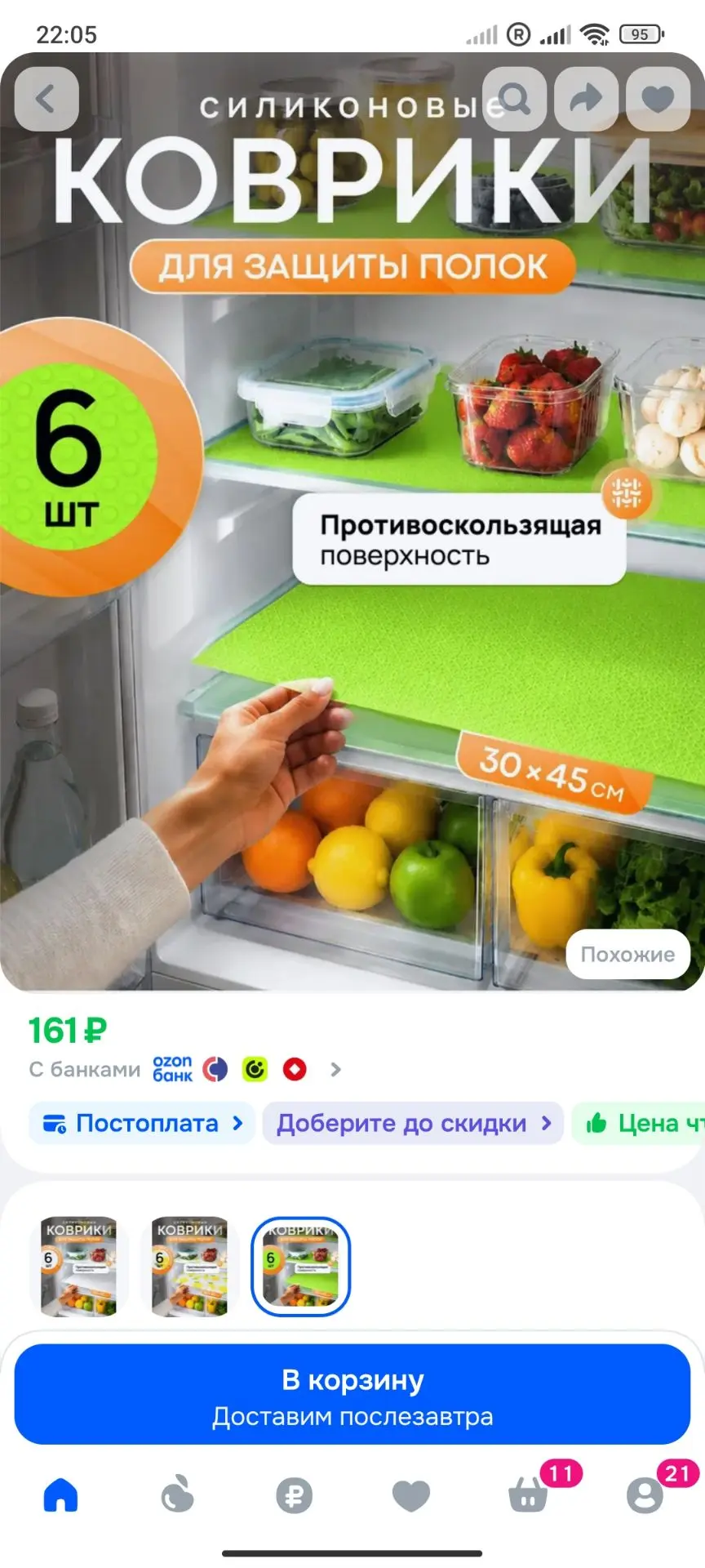 Силиконовые коврики для холодильника, кухонных полок, шкафов, ящиков. Антибактериальные...