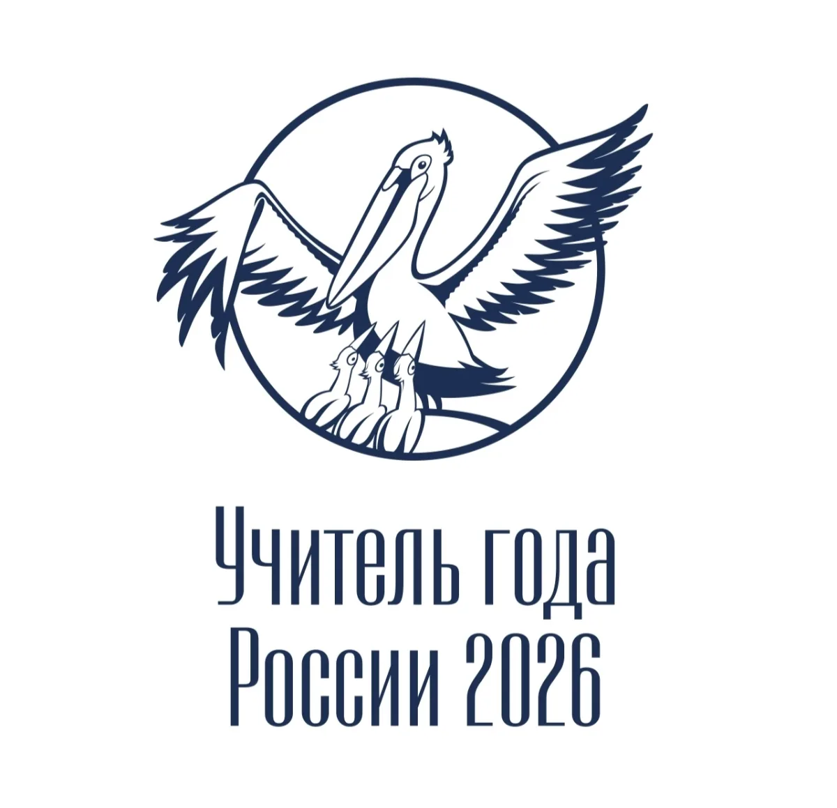 В 2026 году Всероссийский конкурс «Учитель года России» пройдет в 37-й раз. Первый тур ...