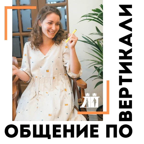 ОБЩЕНИЕ ПО ВЕРТИКАЛИ: МОЛИТВА