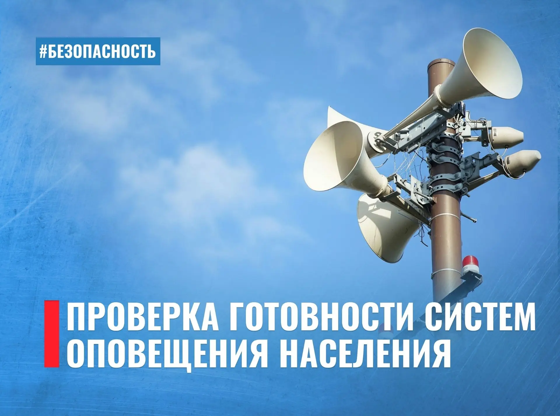 «Внимание всем!»